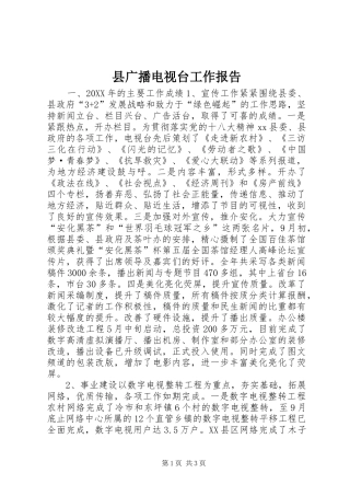2024年县广播电视台工作报告