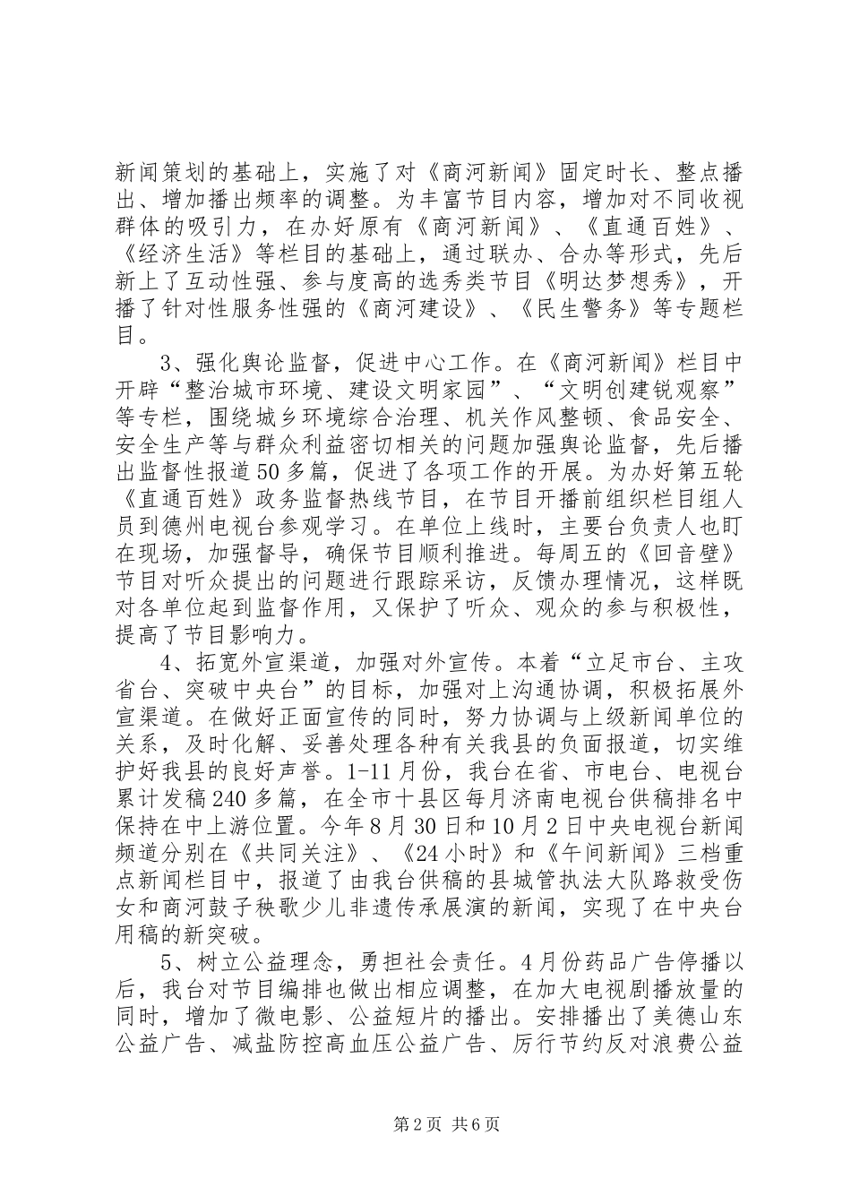 2024年县广播电视台工作报告材料_第2页