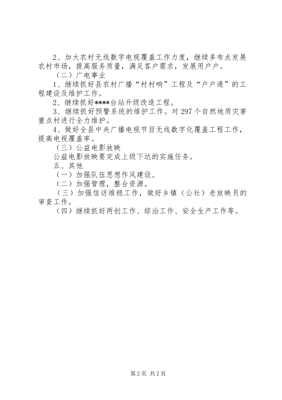 2024年县广播电视台工作计划_第2页