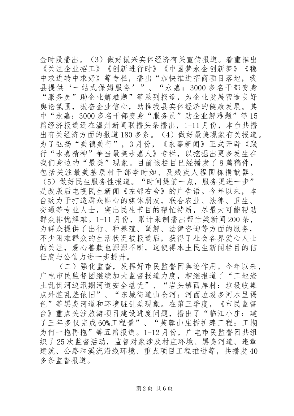 2024年县广播电视台工作总结报告_第2页