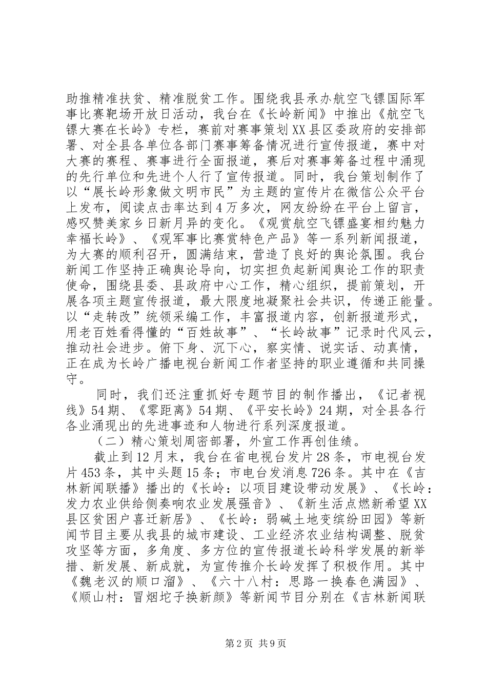 2024年县广播电视台工作总结及工作安排_第2页