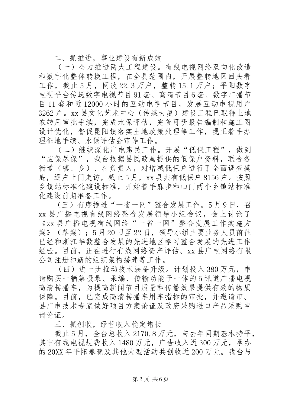 2024年县广播电视台上半年工作报告_第2页