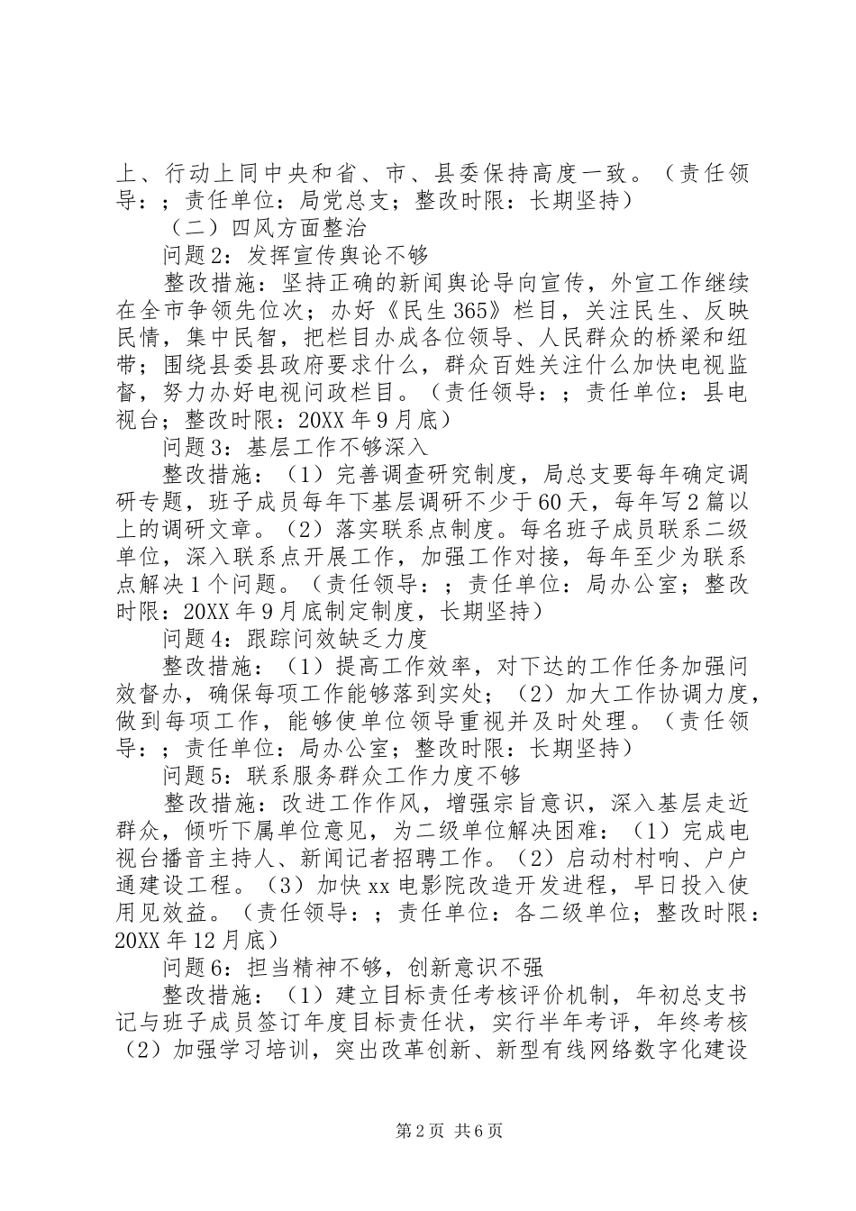 2024年县广播电影电视局党总支党的群众路线教育实践活动整改方案_第2页