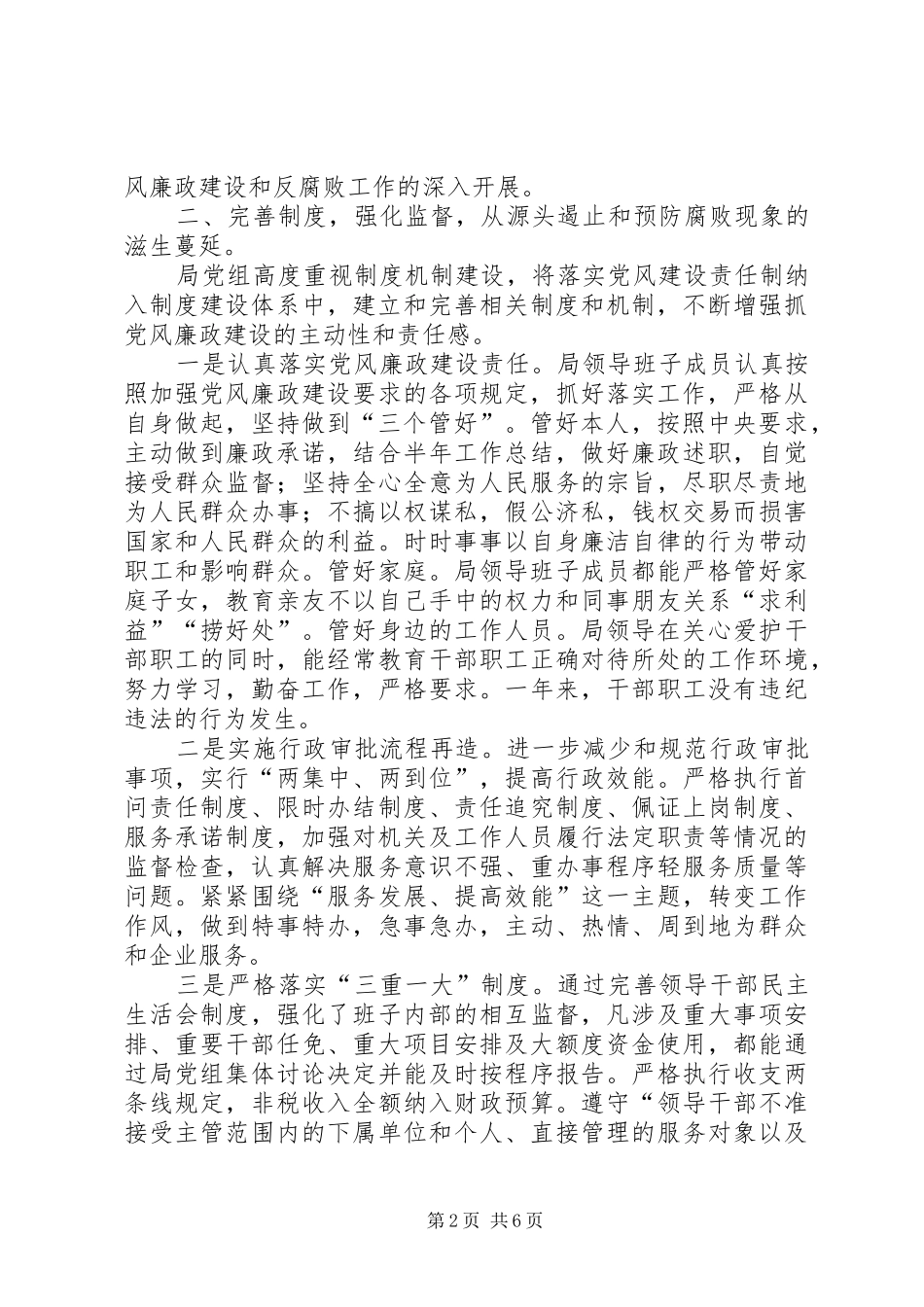 2024年县广播局党组党风廉政建设责任自查报告_第2页