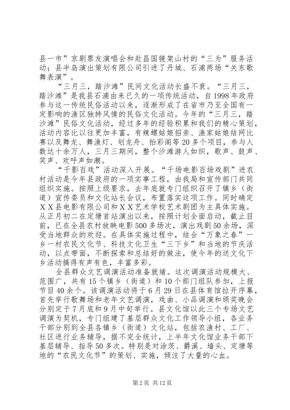 2024年县广电出版局上半年工作总结_第2页