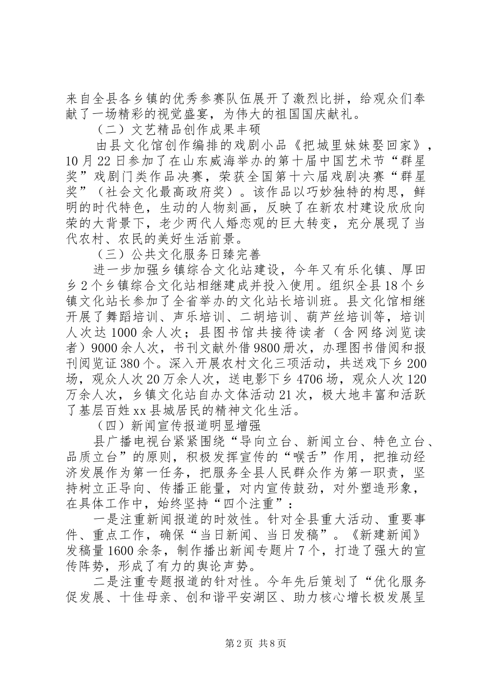 2024年县广电工作总结报告材料_第2页