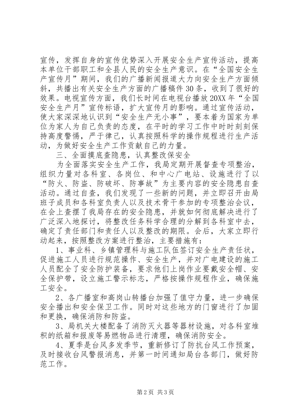 2024年县广电局安全生产工作总结报告_第2页