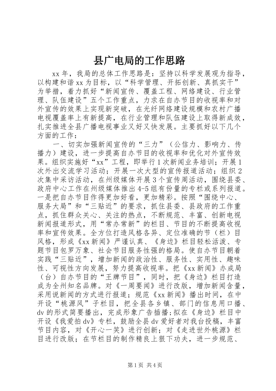 2024年县广电局的工作思路_第1页