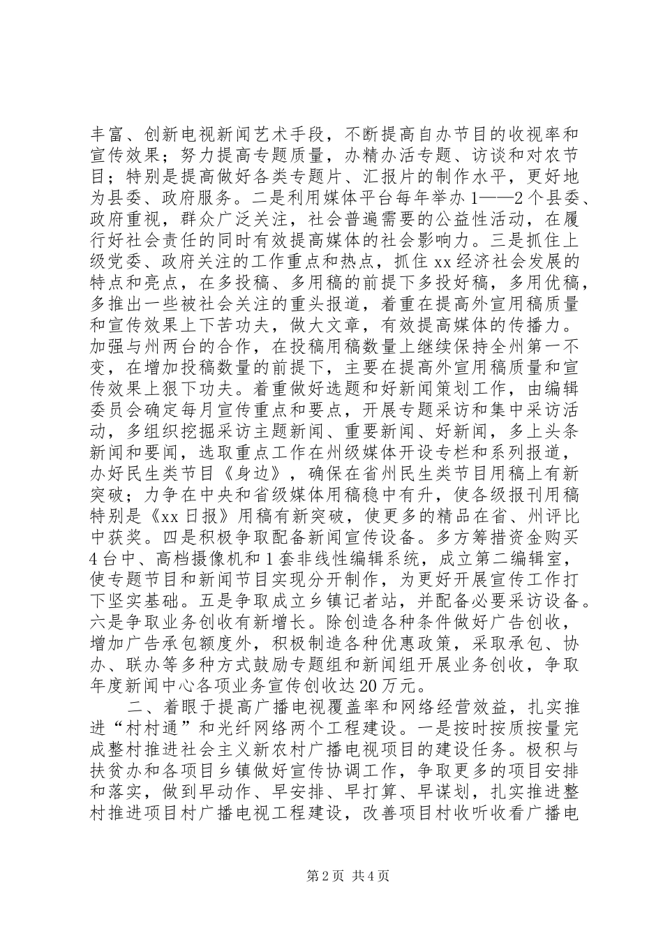 2024年县广电局的工作思路_第2页