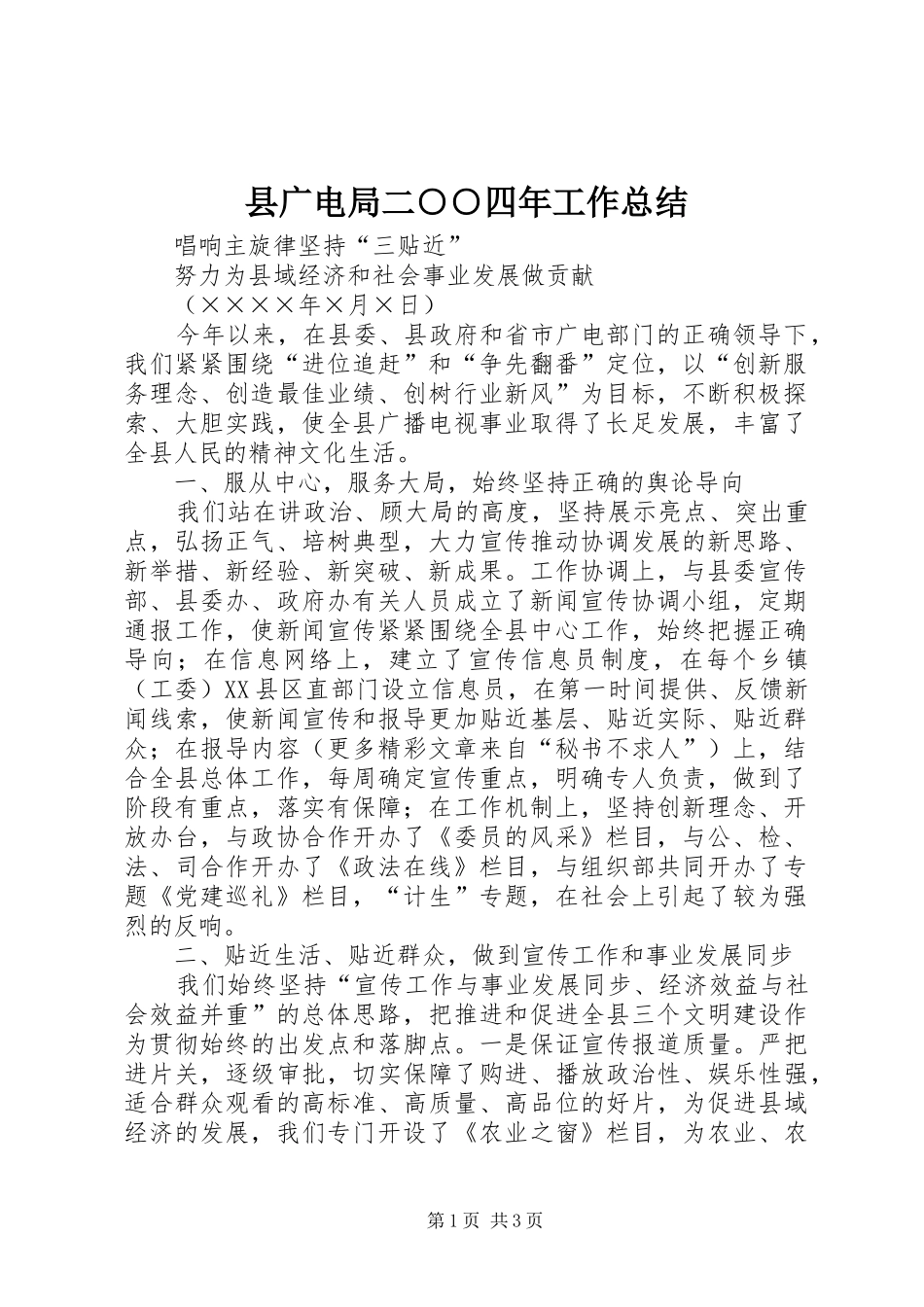 2024年县广电局二四年工作总结_第1页