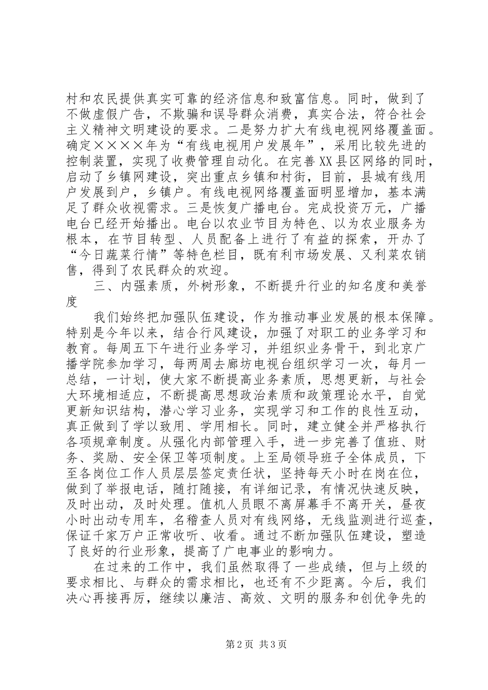 2024年县广电局二四年工作总结_第2页