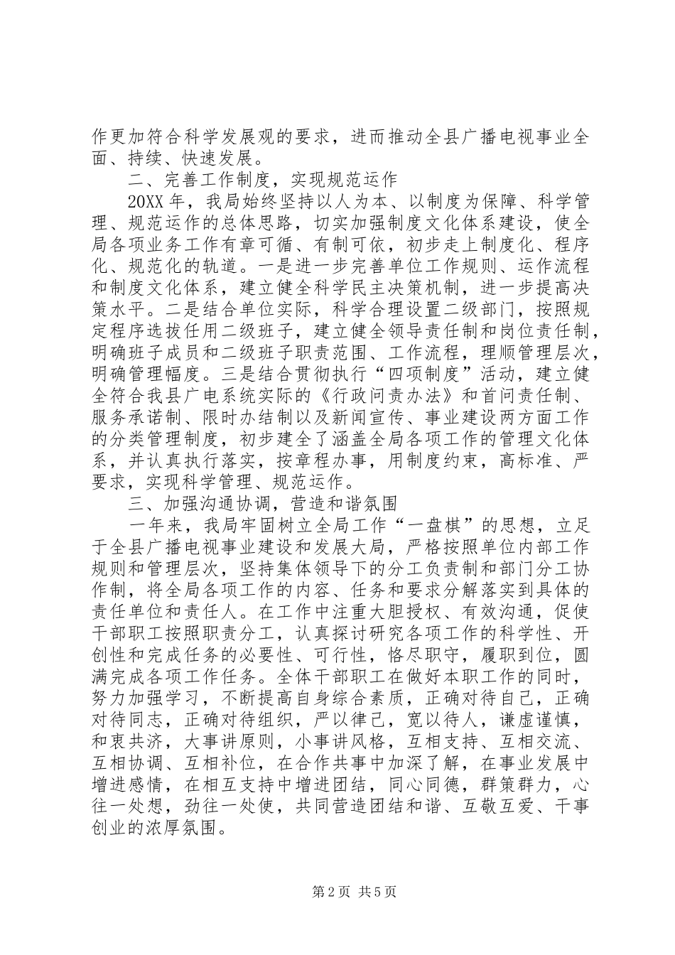 2024年县广电局干部队伍作风整顿工作总结_第2页