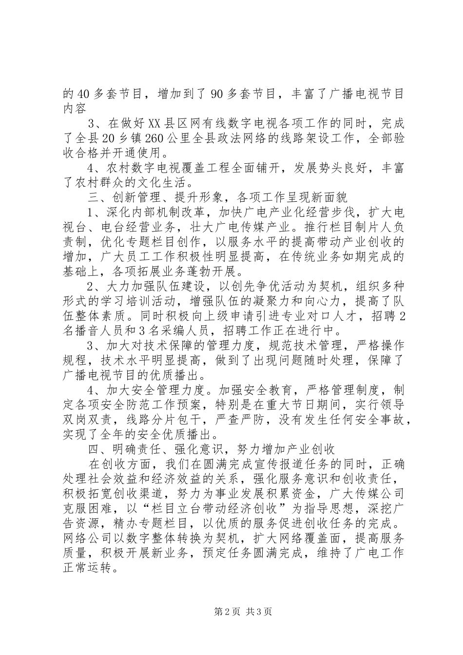 2024年县广电局工作报告_第2页