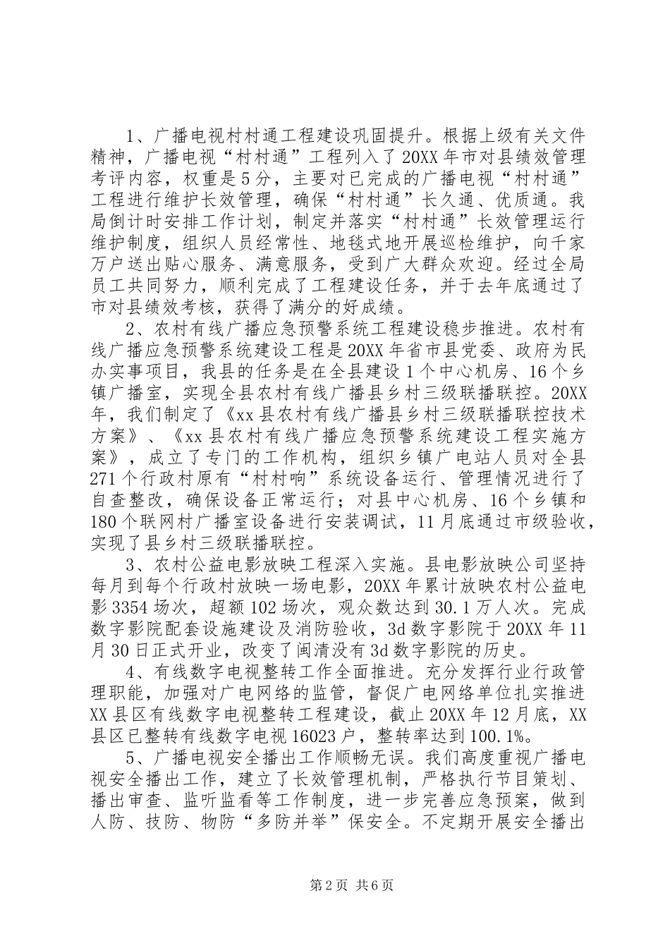 2024年县广电局工作报告材料_第2页