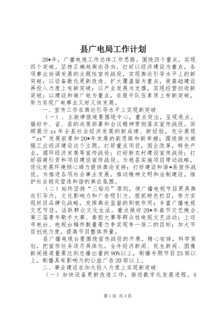 2024年县广电局工作计划