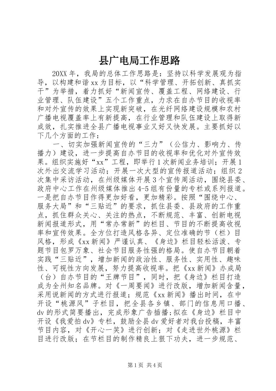 2024年县广电局工作思路_第1页