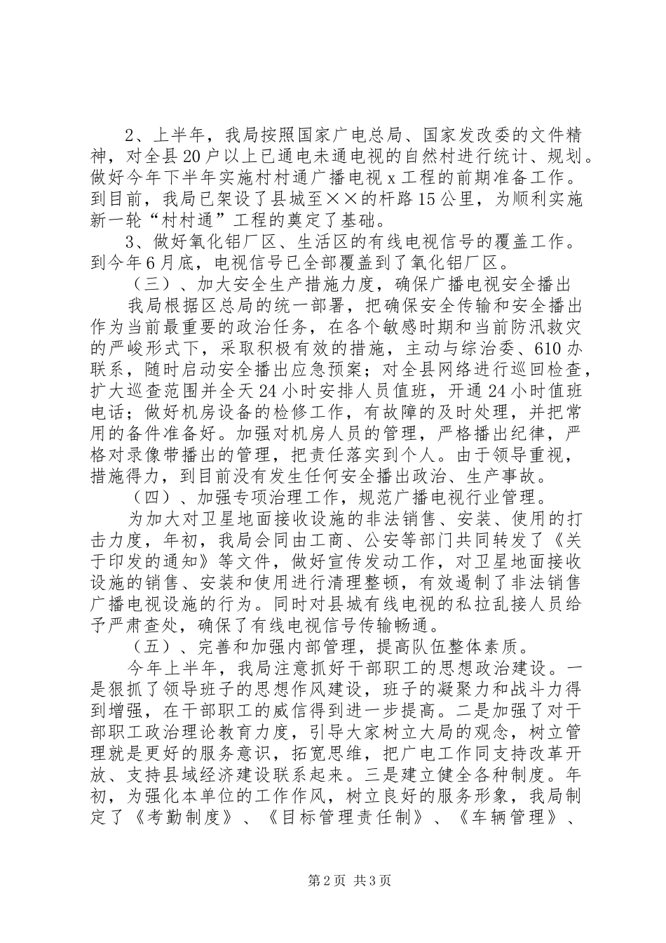 2024年县广电局工作总结_第2页