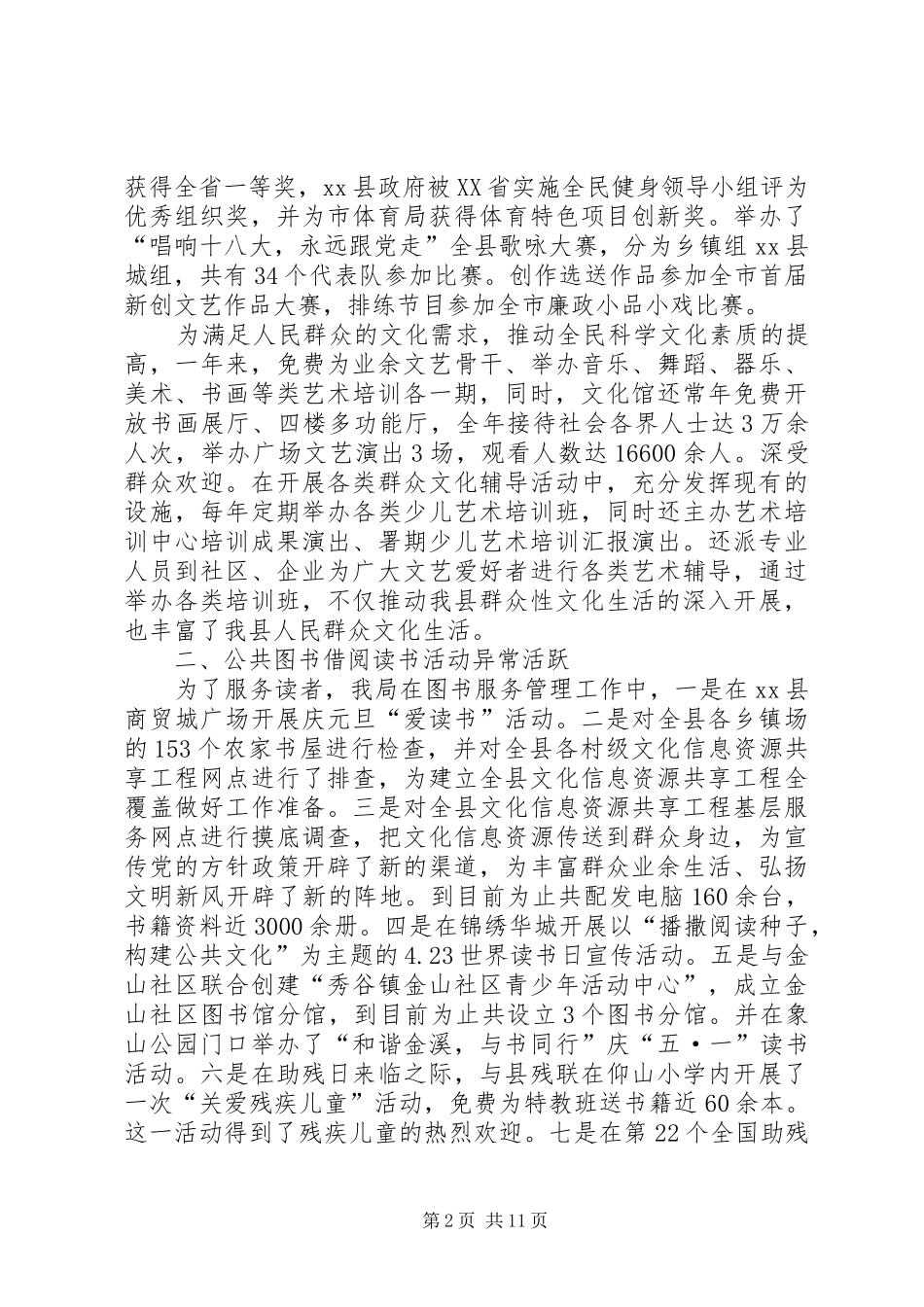 2024年县广电局年度工作报告_第2页