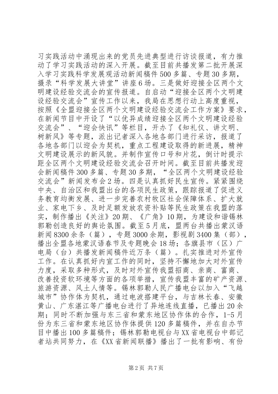 2024年县广电局年度工作总结_第2页