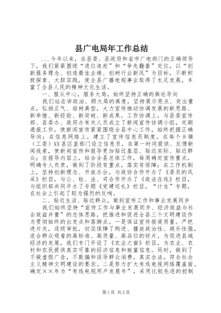 2024年县广电局年工作总结