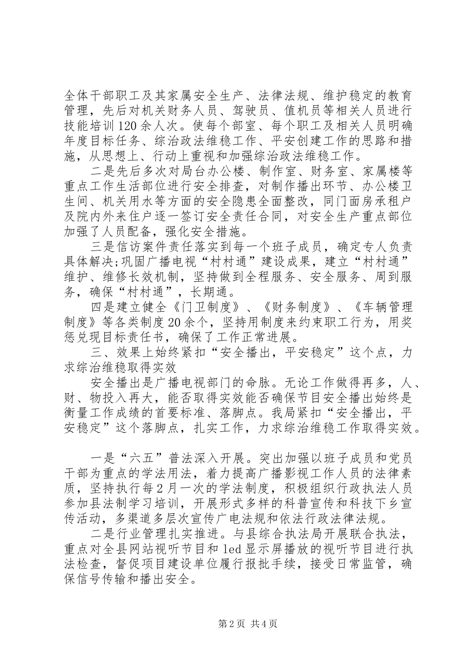 2024年县广电局综治工作报告_第2页