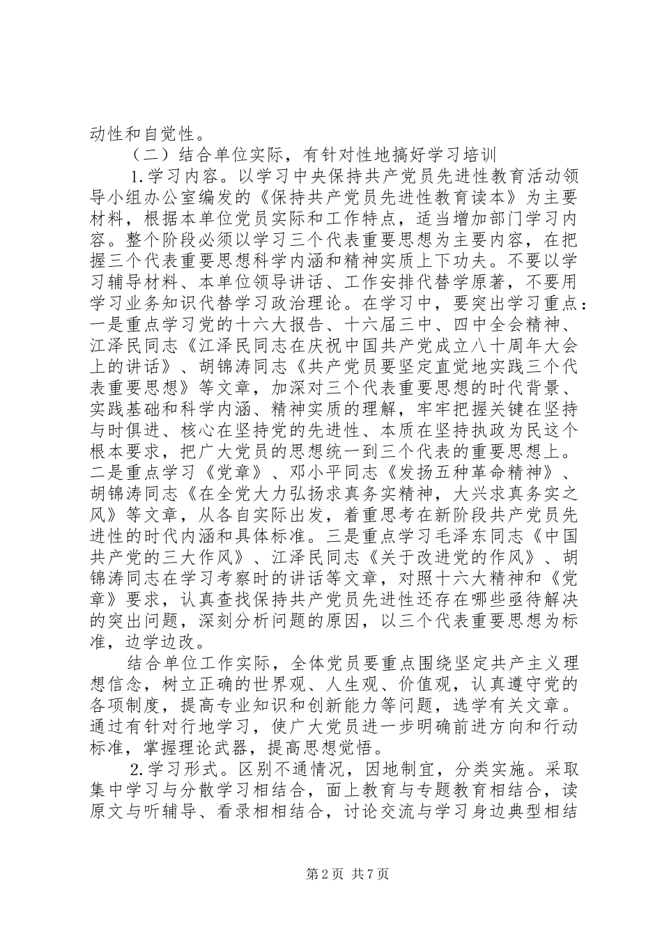 2024年县广电局总支保持共产党员先进性实施细则_第2页