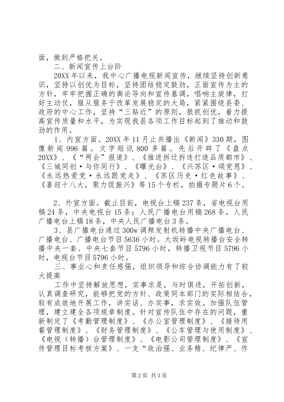 2024年县广电中心一把手履职工作汇报_第2页