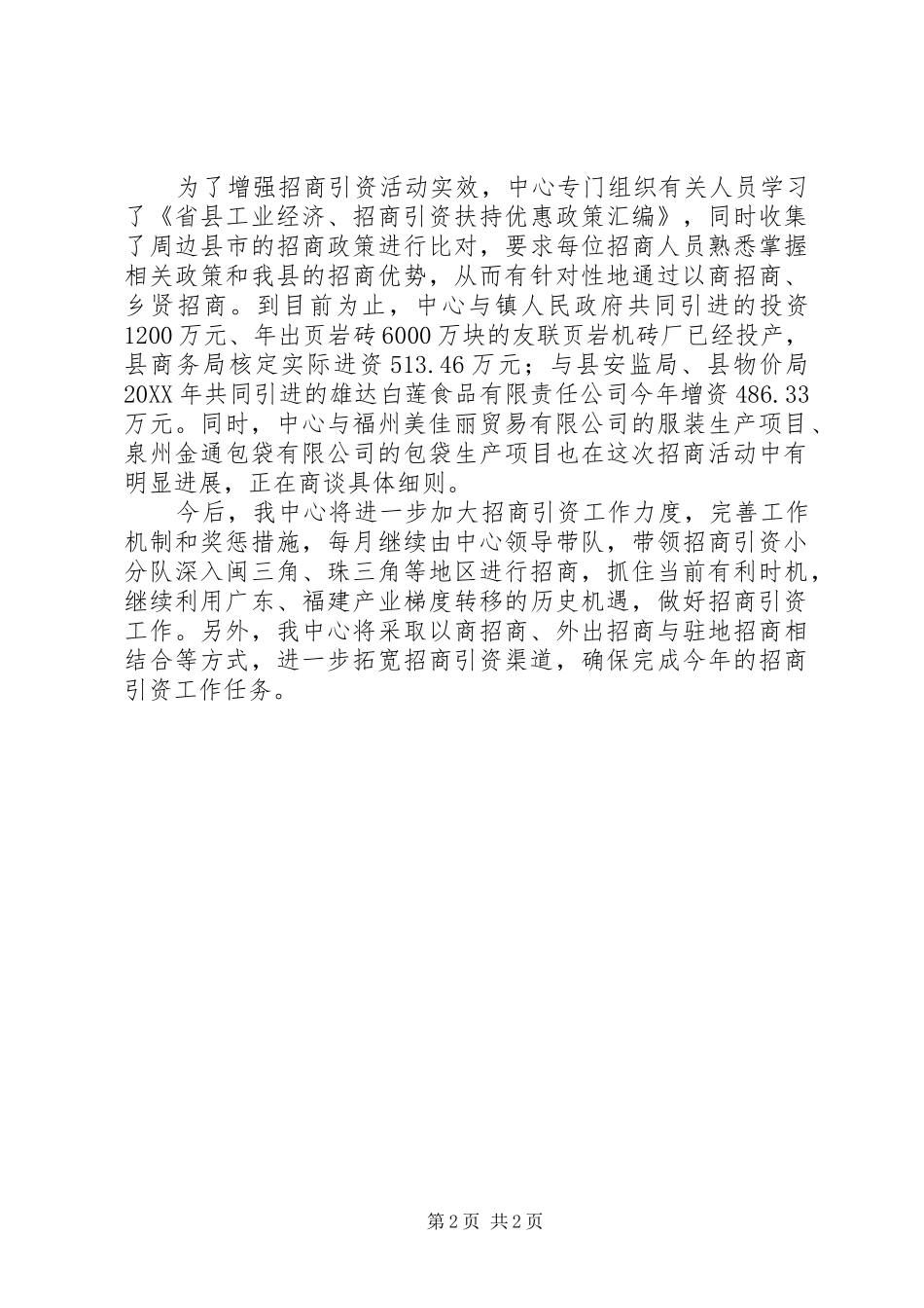 2024年县广电中心招商引资工作汇报_第2页