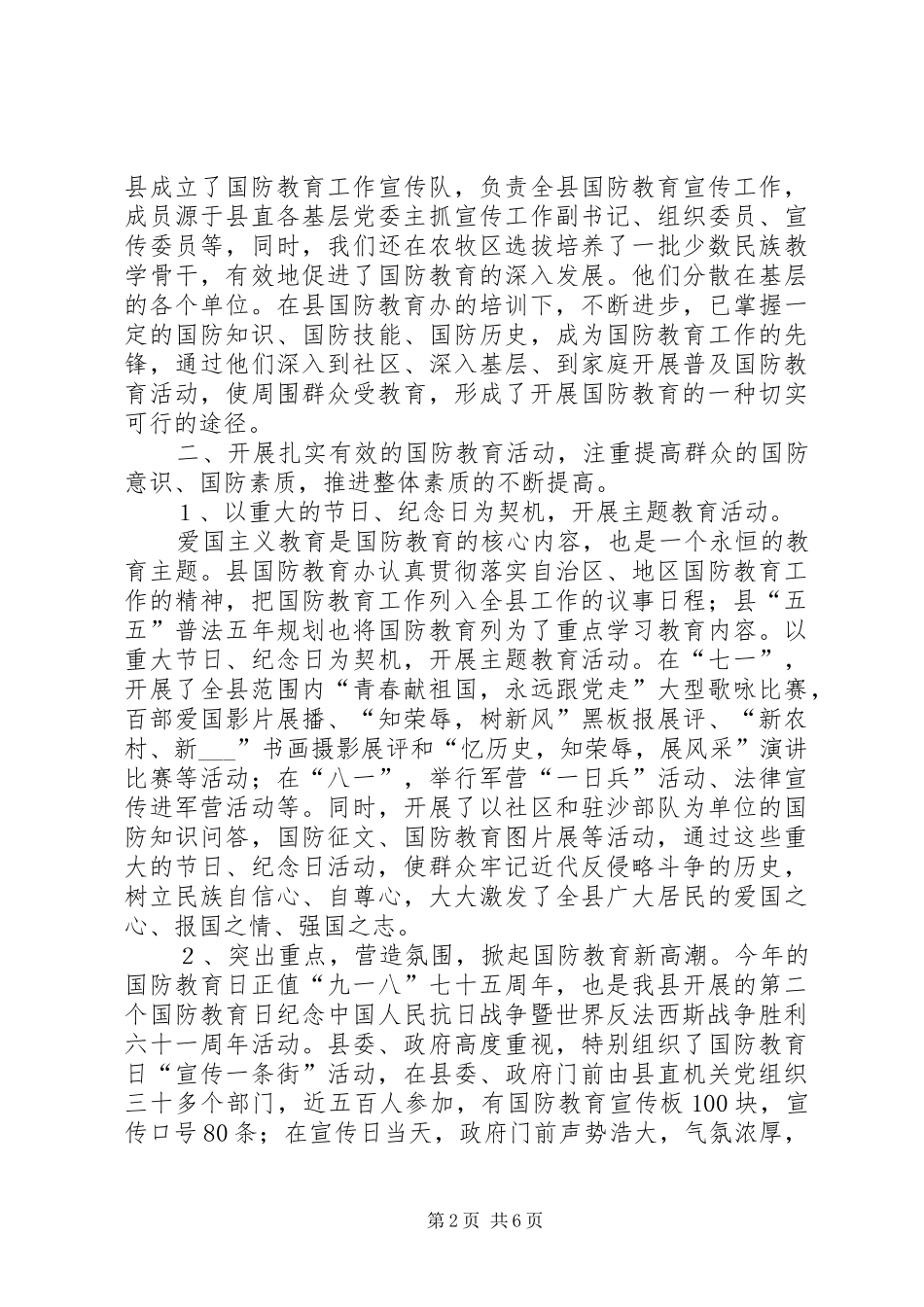 2024年县国防教育工作总结_第2页