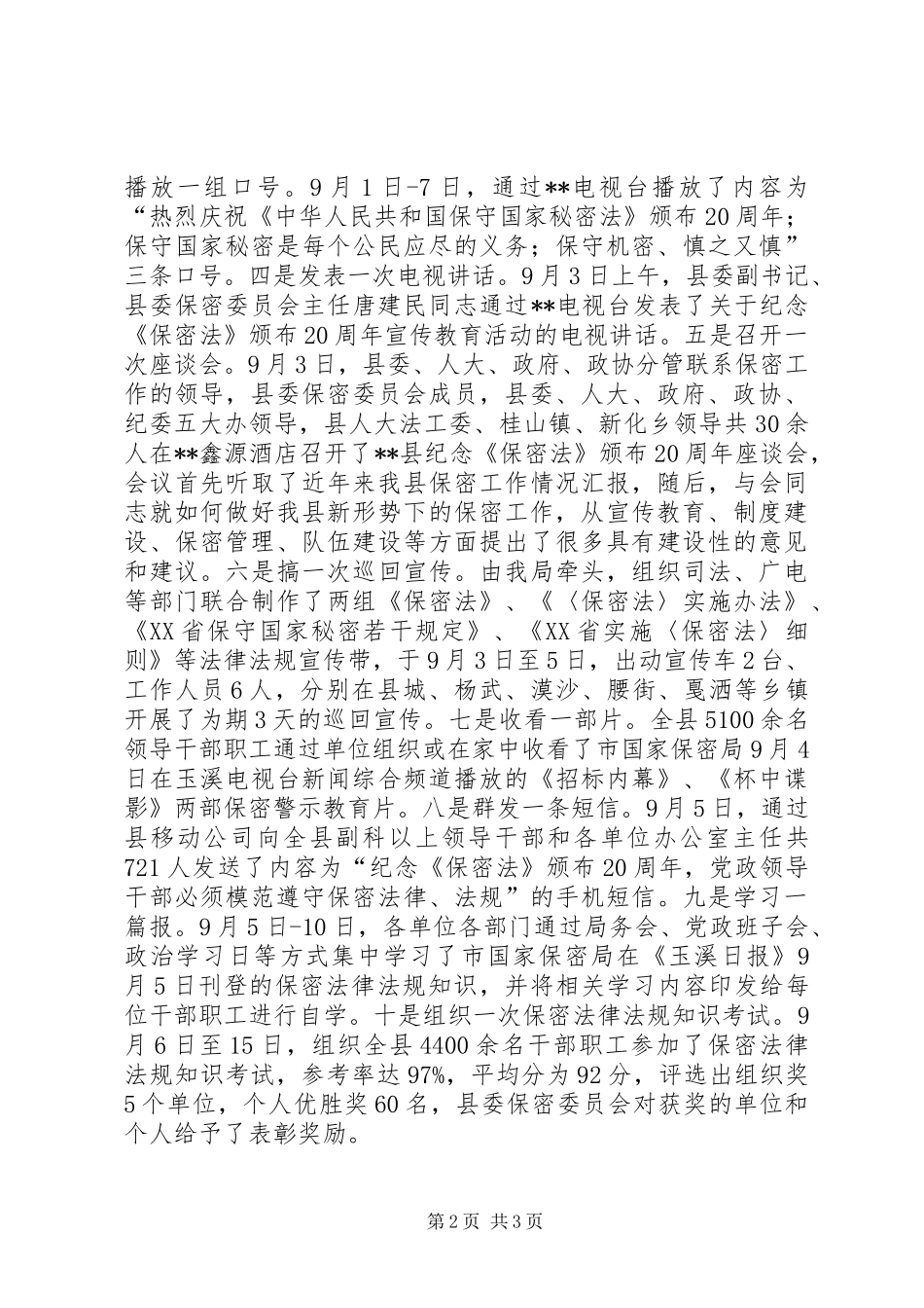 2024年县国家保密局工作总结_第2页
