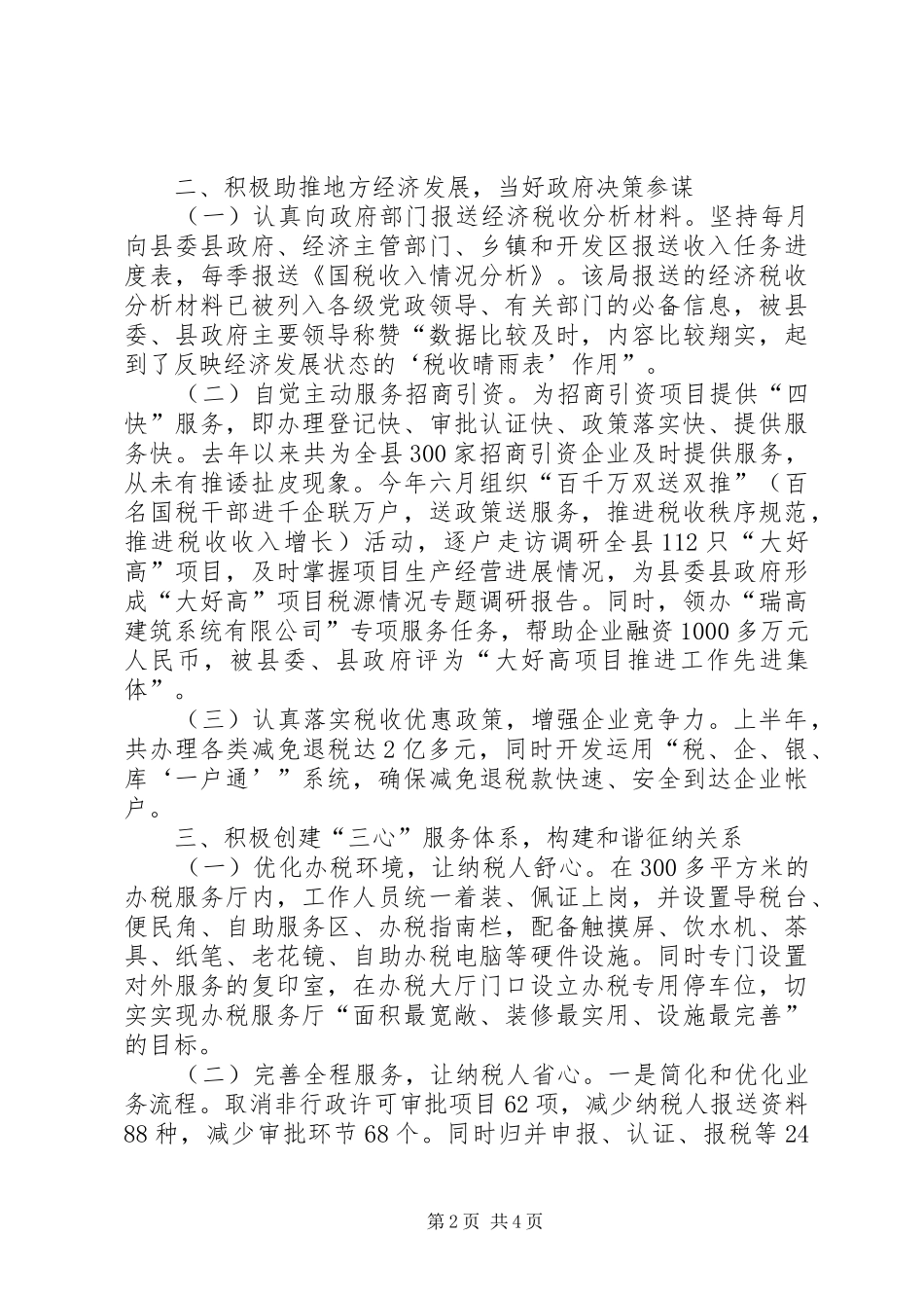 2024年县国家税务局办税服务厅争创群众满意基层办事窗口纪实_第2页