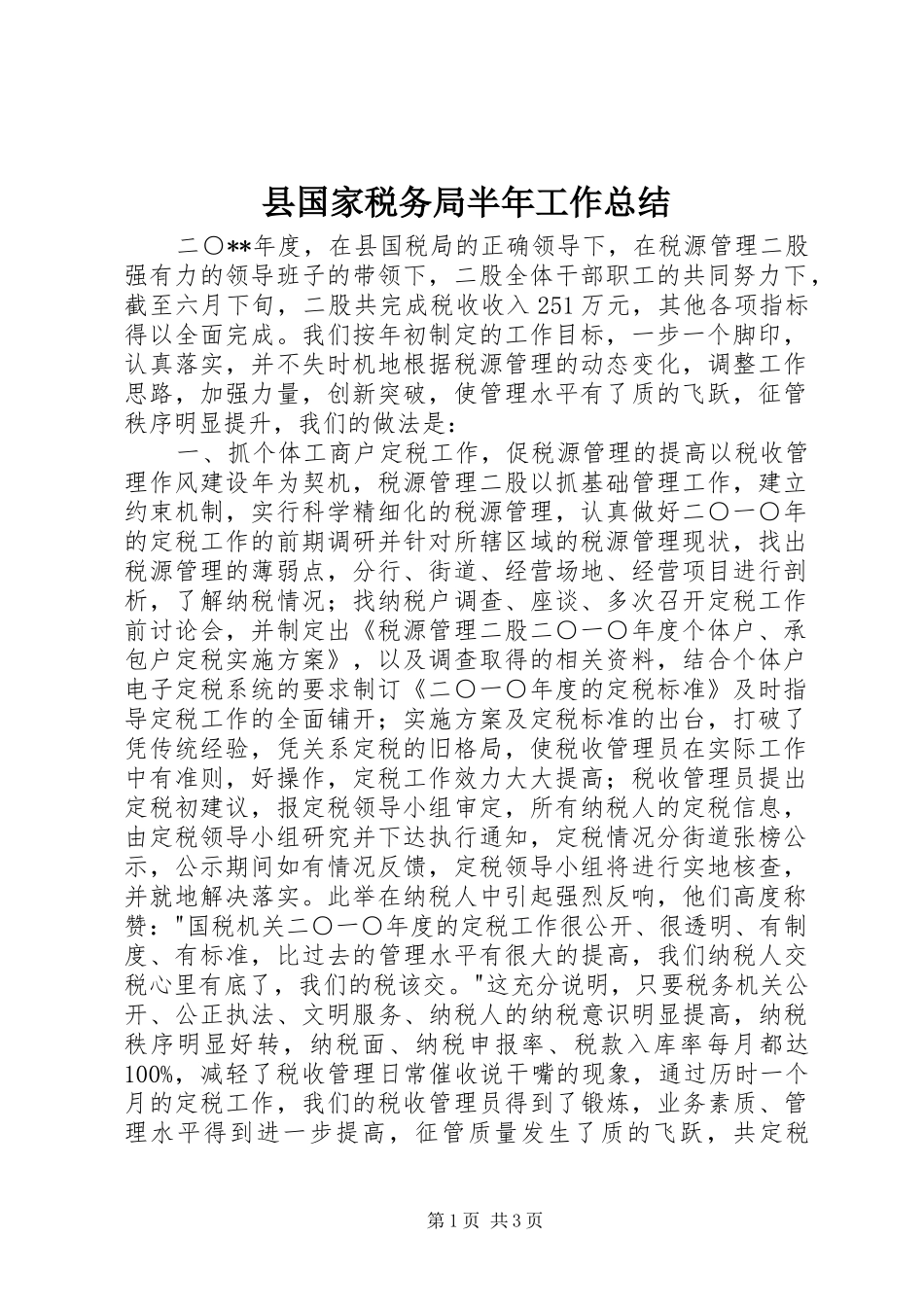 2024年县国家税务局半年工作总结_第1页