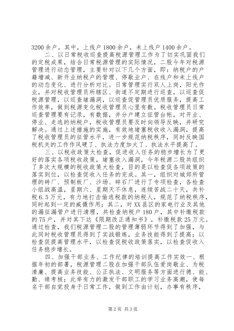 2024年县国家税务局半年工作总结_第2页