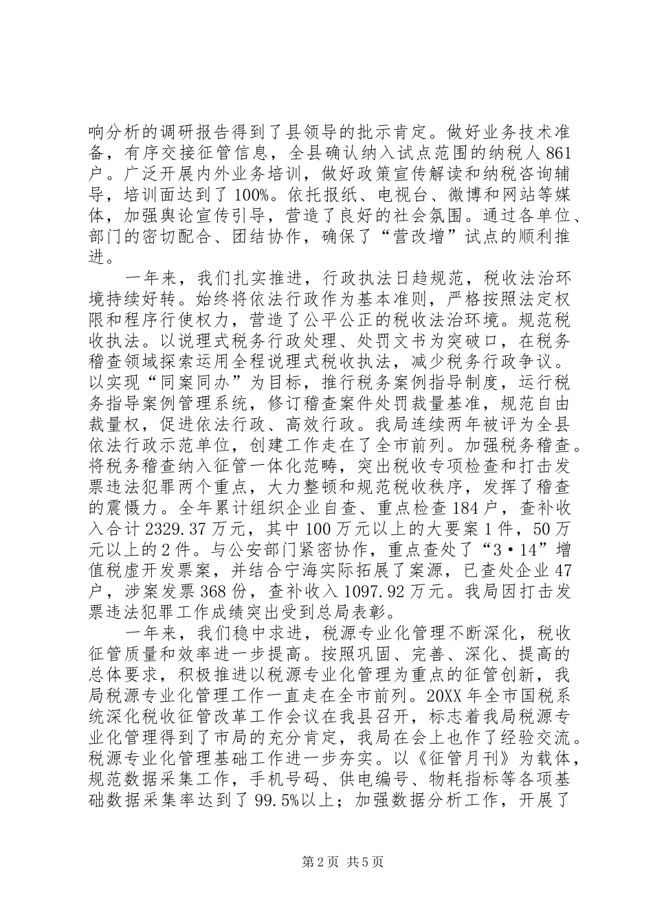 2024年县国家税务局工作报告_第2页