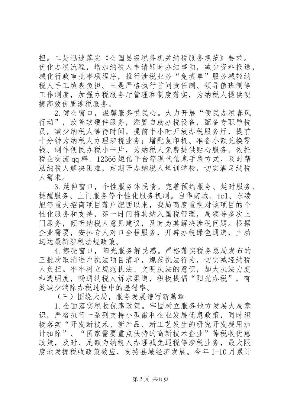 2024年县国家税务局工作报告材料_第2页