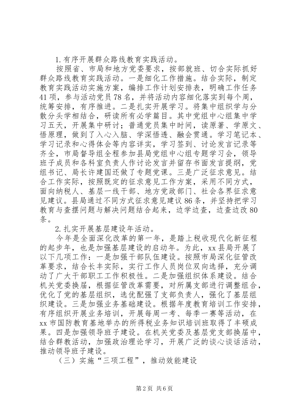 2024年县国家税务局工作情况的汇报_第2页