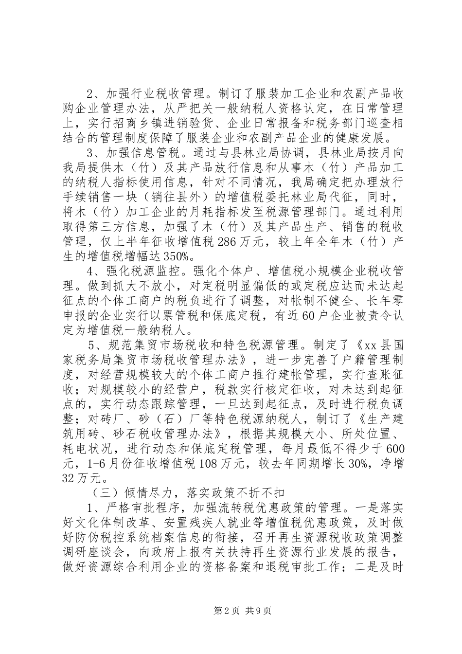 2024年县国家税务局工作情况汇报_第2页