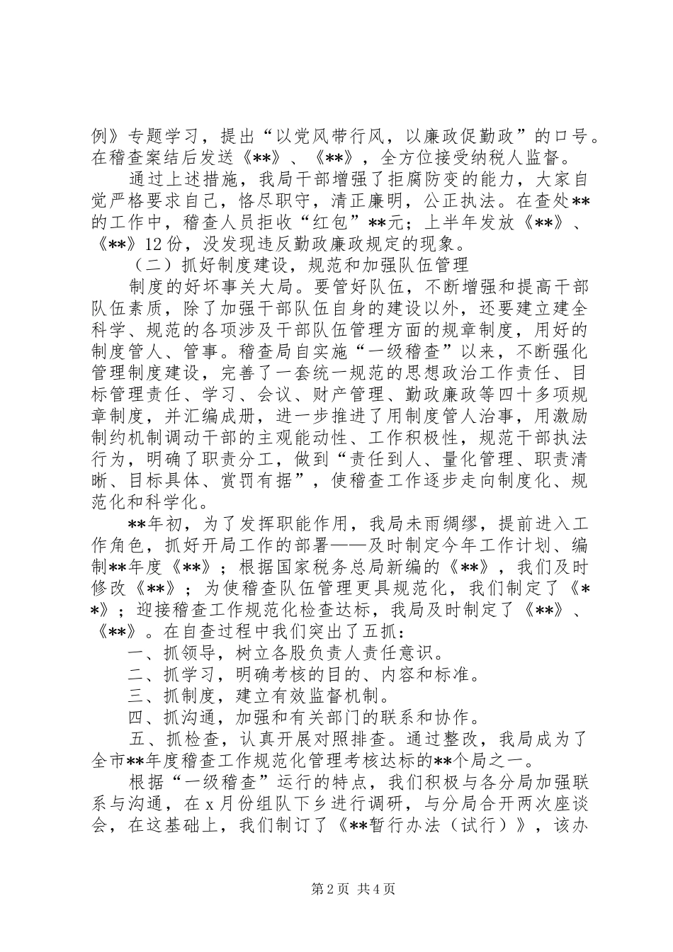2024年县国家税务局稽查工作上半年总结_第2页
