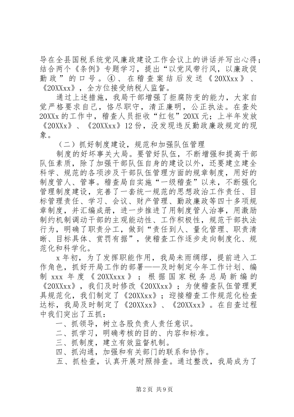 2024年县国家税务局稽查局半年工作总结_第2页