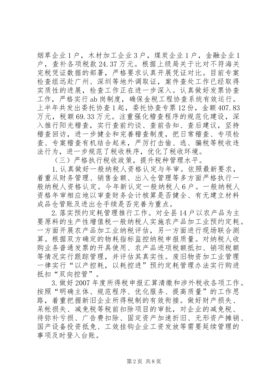 2024年县国家税务局稽查上年工作总结_第2页