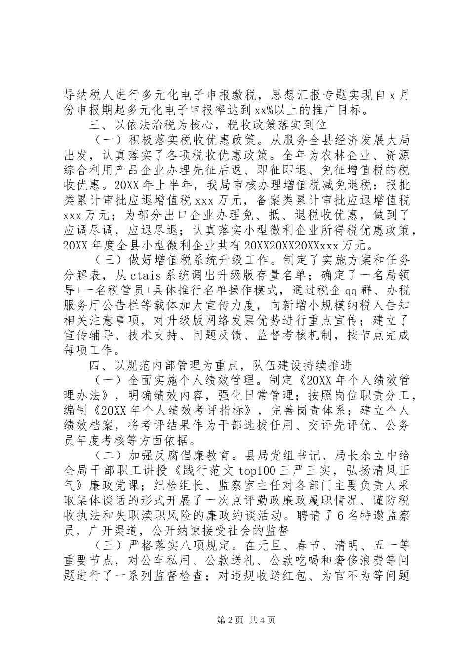 2024年县国家税务局上半年工作总结材料_第2页