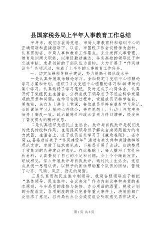 2024年县国家税务局上半年人事教育工作总结