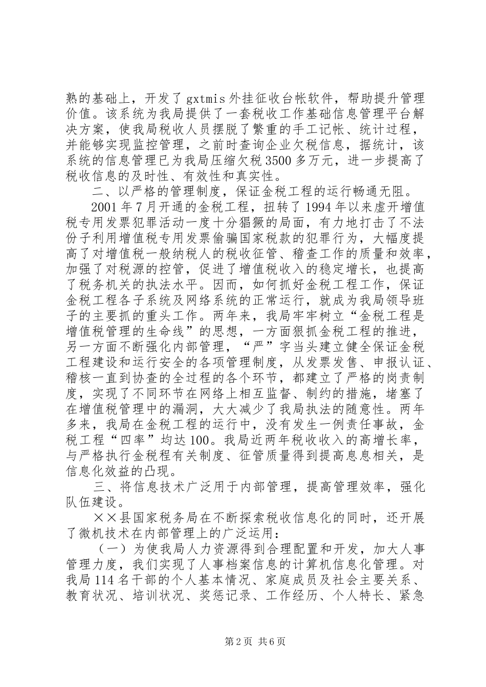 2024年县国家税务局税收信息化建设汇报材料_第2页