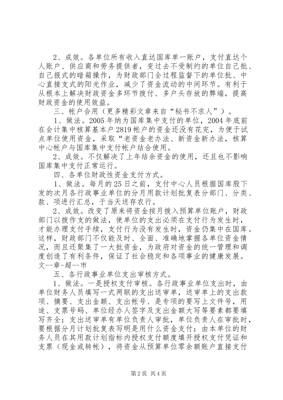 2024年县国库集中支付改革试点工作情况汇报_第2页