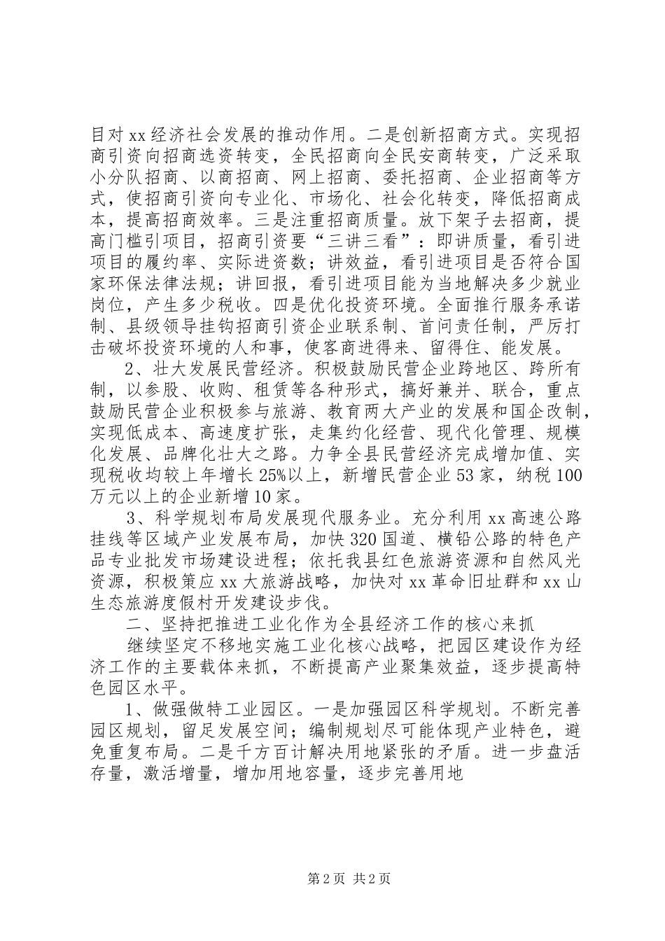 2024年县国民经济发展工作汇报_第2页