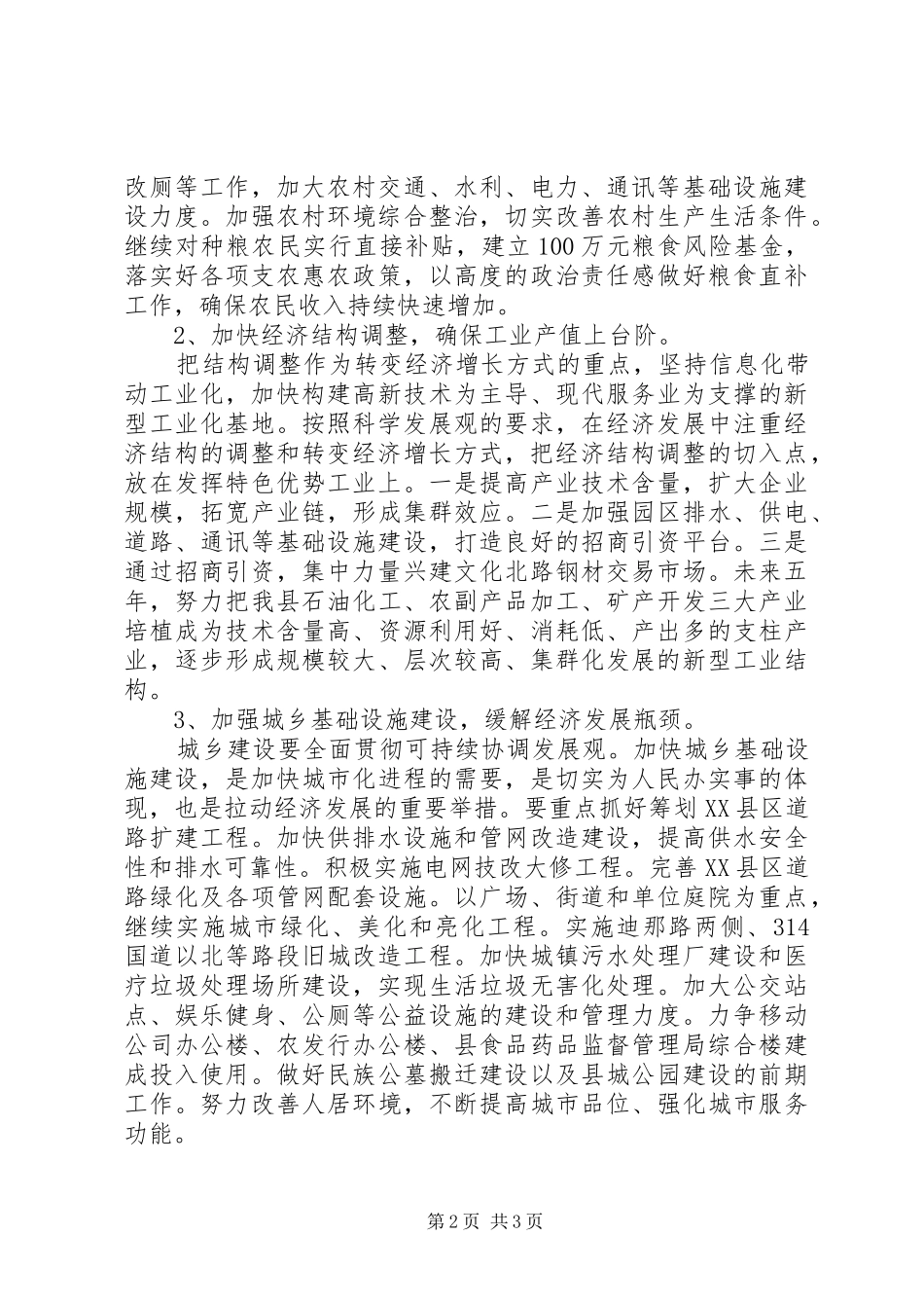 2024年县国民经济发展计划_第2页
