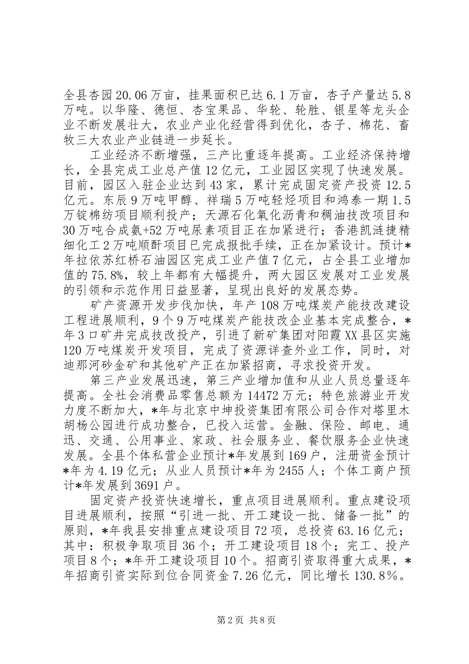 2024年县国民经济发展计划报告_第2页