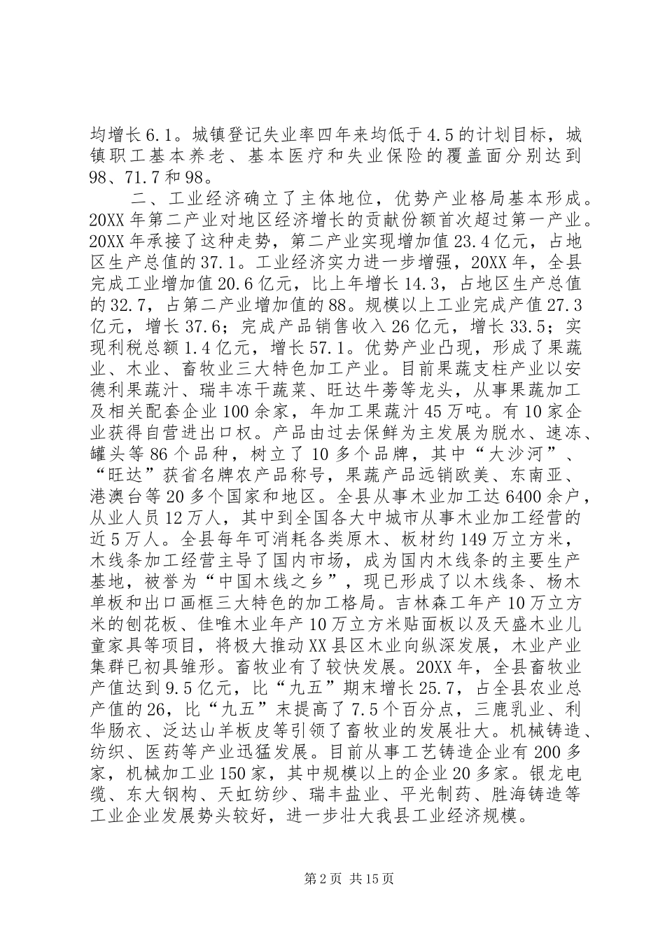 2024年县国民经济和社会发展第十一个_第2页