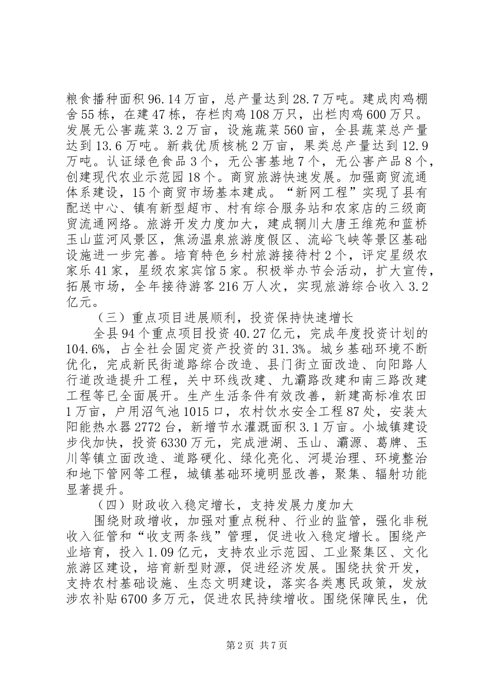 2024年县国民经济和社会发展工作报告_第2页