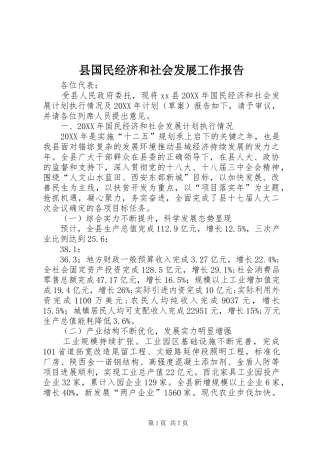 2024年县国民经济和社会发展工作报告